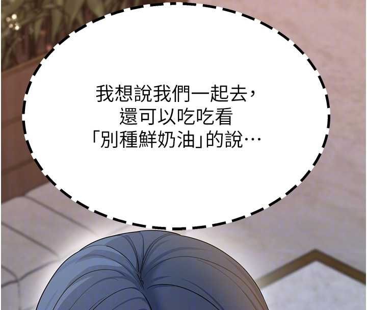 拜脫拜脫App第61話-傷害人的代價