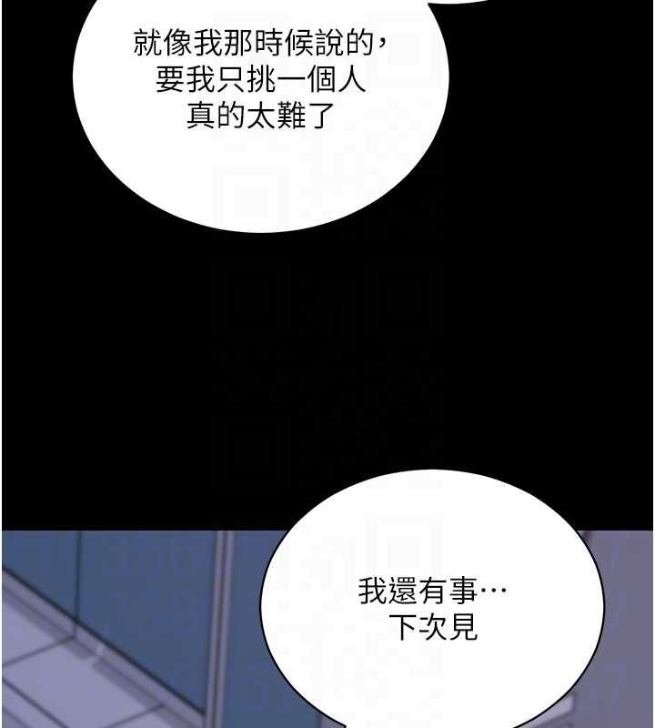 拜脫拜脫App第61話-傷害人的代價
