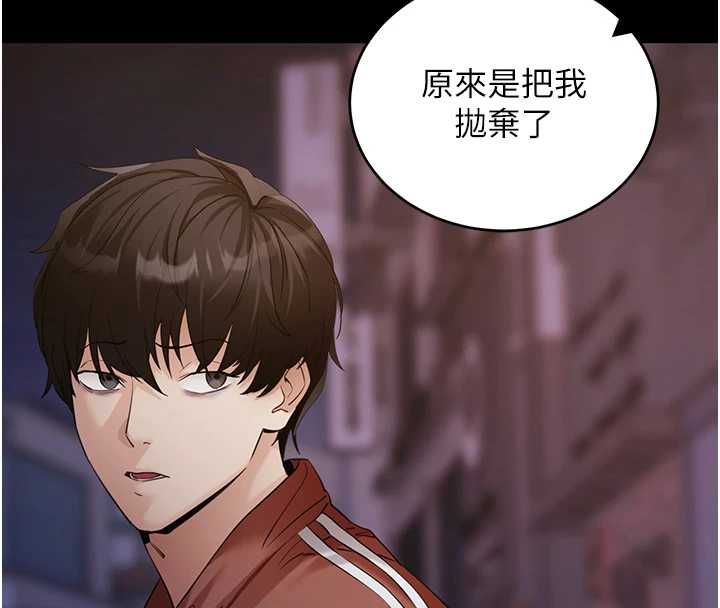 拜脫拜脫App第61話-傷害人的代價