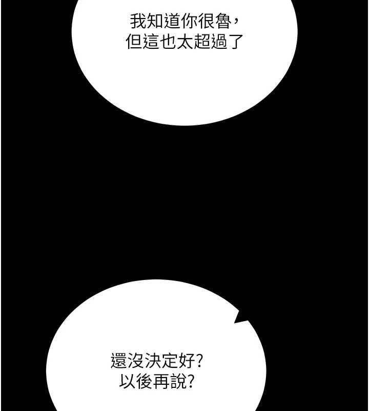 拜脫拜脫App第61話-傷害人的代價