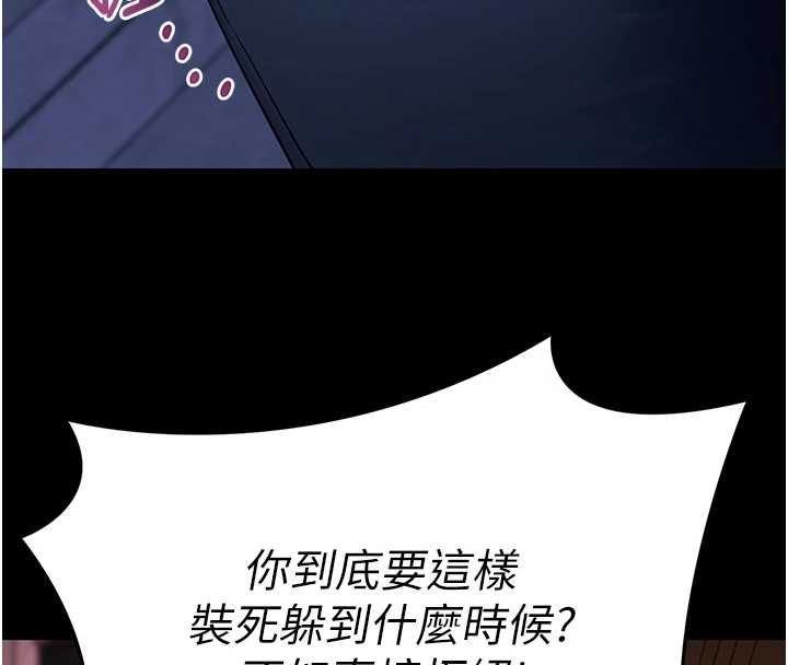 拜脫拜脫App第61話-傷害人的代價