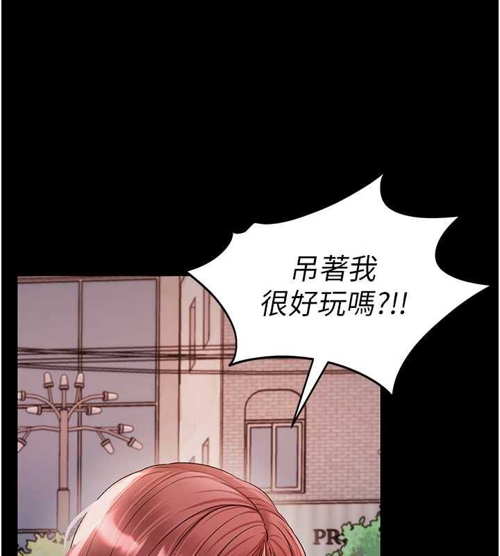 拜脫拜脫App第61話-傷害人的代價