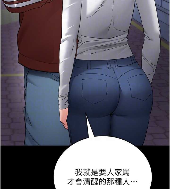 拜脫拜脫App第61話-傷害人的代價