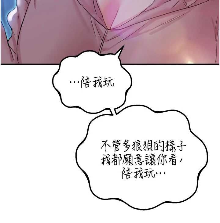 男人配額制第43話-再陪我&hellip;玩一次!