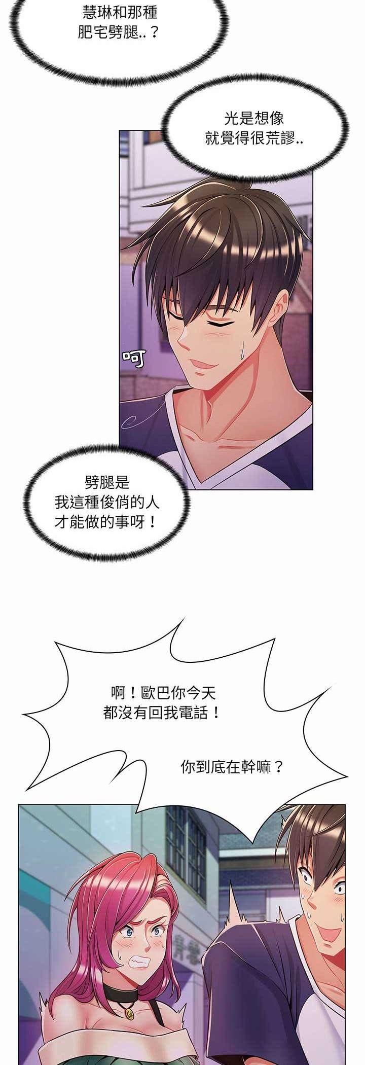 脱序教师第6话