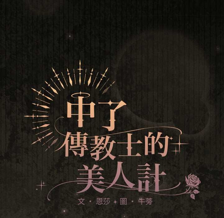 神圣陷阱第41話
