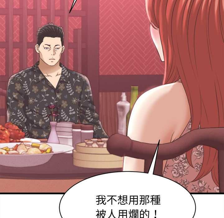 她们的夜晚属于我第38話