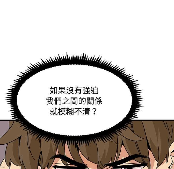 发小碰不得第115話