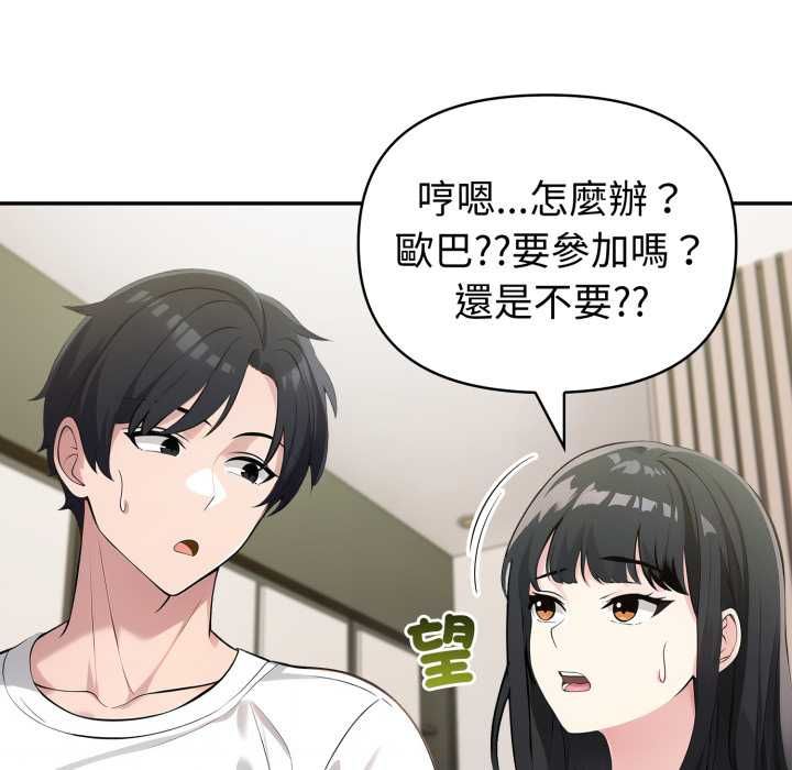 夫婦遊戲第74話