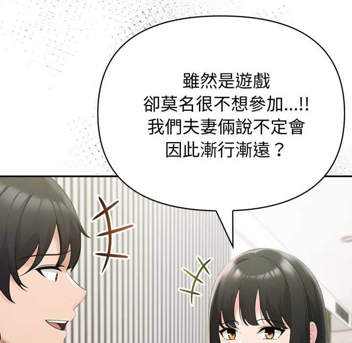 夫婦遊戲第74話