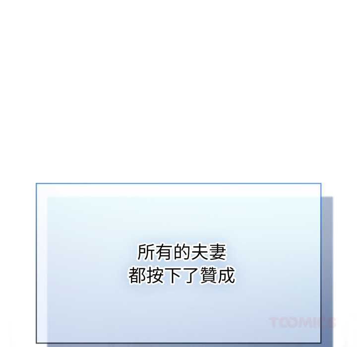 夫婦遊戲第74話