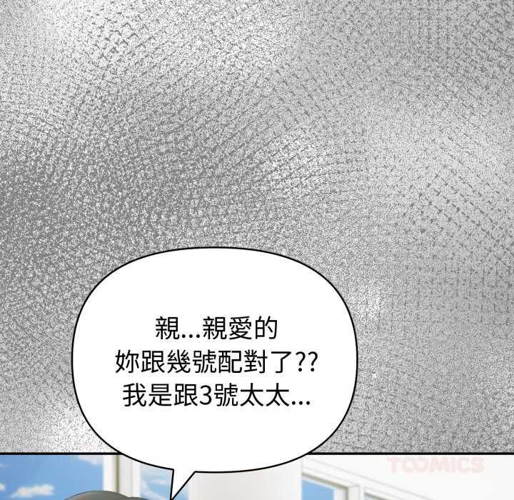 夫婦遊戲第74話