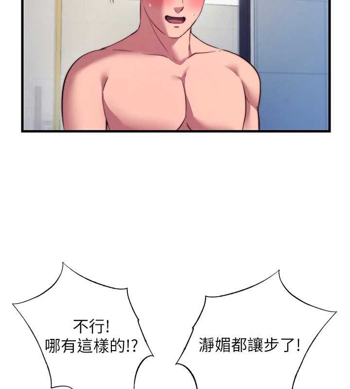民宿精營中第57話-多做幾次就知道了♥
