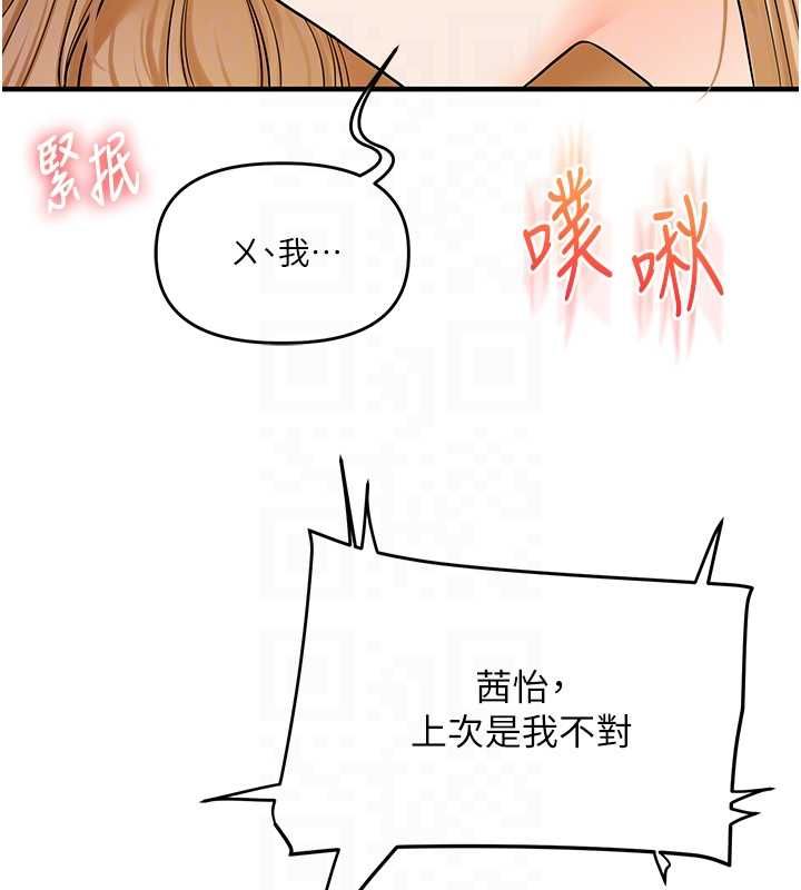玩轉學姊第106話-來自老公的新任務