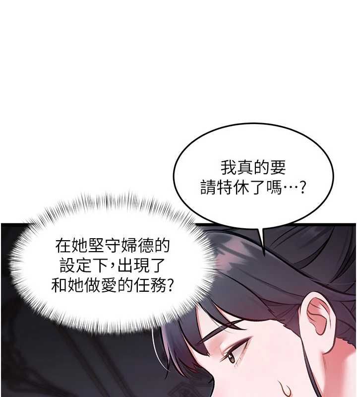 特色新視界第36話-充滿悖德快感的最後關卡