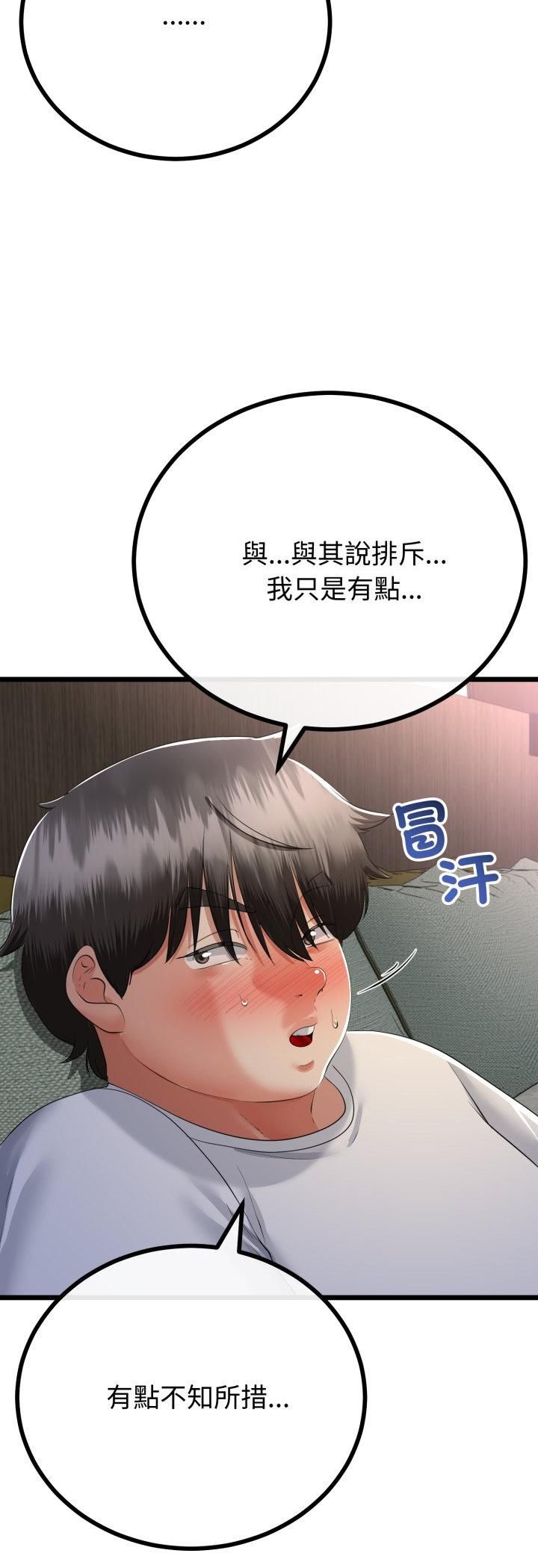 與初戀的以外同居第63話