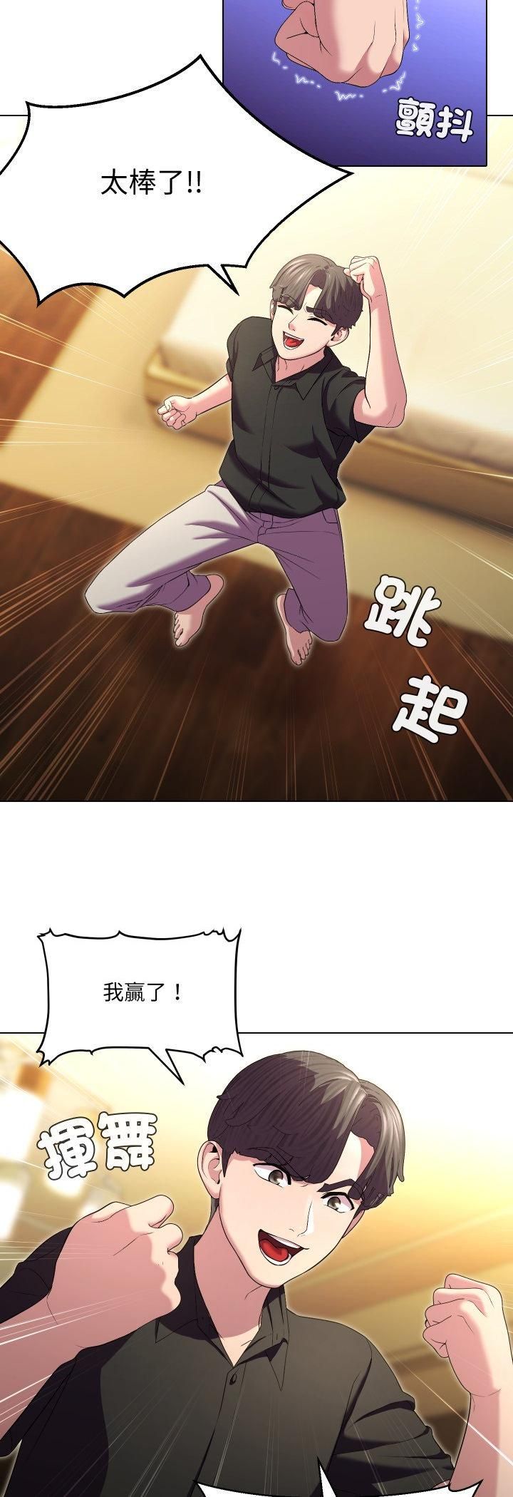 每日攻略計畫第30話