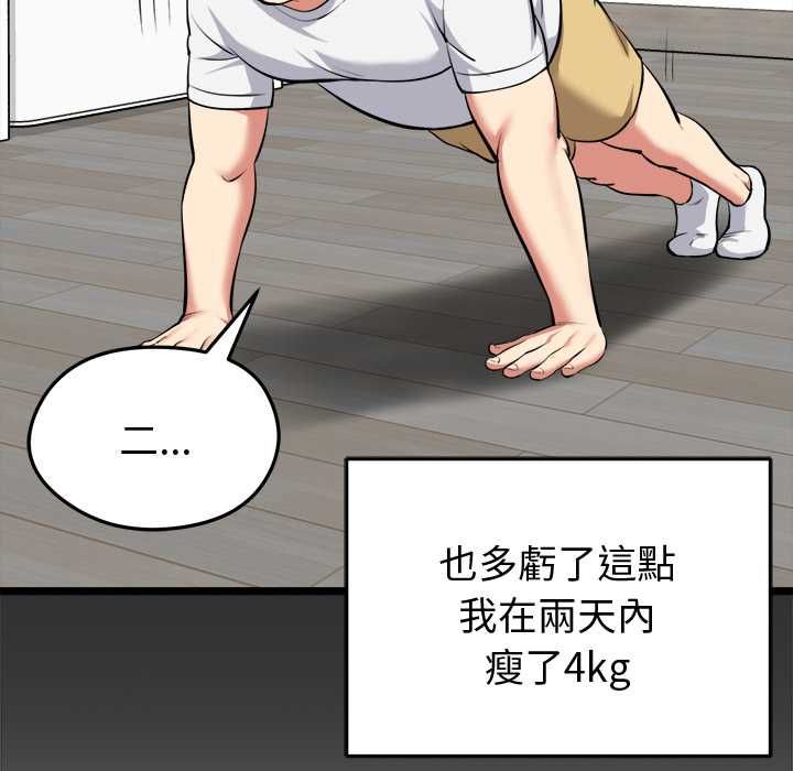 启动復仇系统第19話