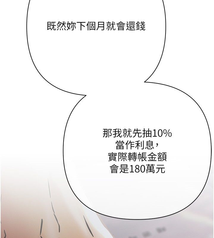 慾债第2話-還不出錢的代價