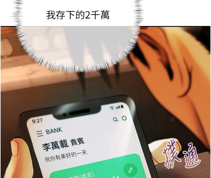 慾债第3話-不然就用肉體還債