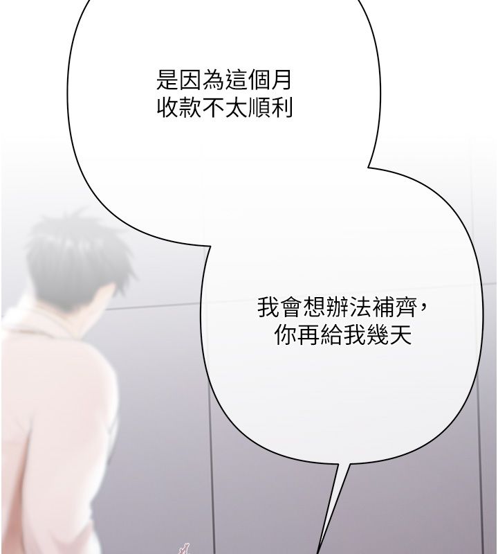 慾债第3話-不然就用肉體還債