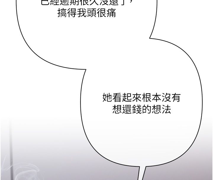慾债第3話-不然就用肉體還債