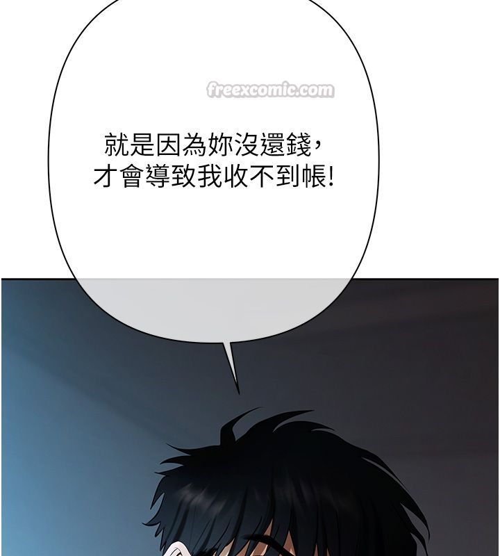 慾债第3話-不然就用肉體還債