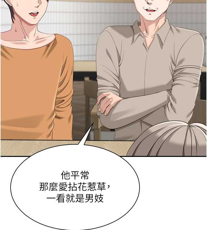 倒追游戏第48話-聞名全校的基泰