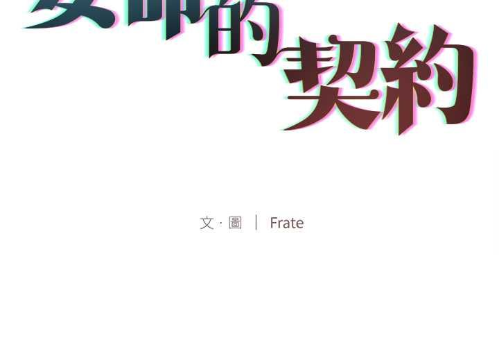 契約的代價第25話