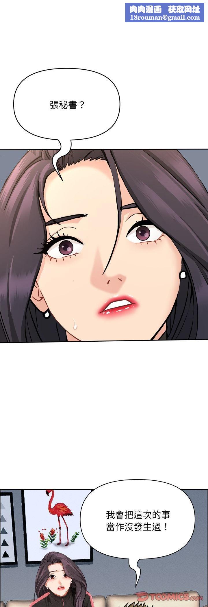 貴婦的專屬保鑣第63話