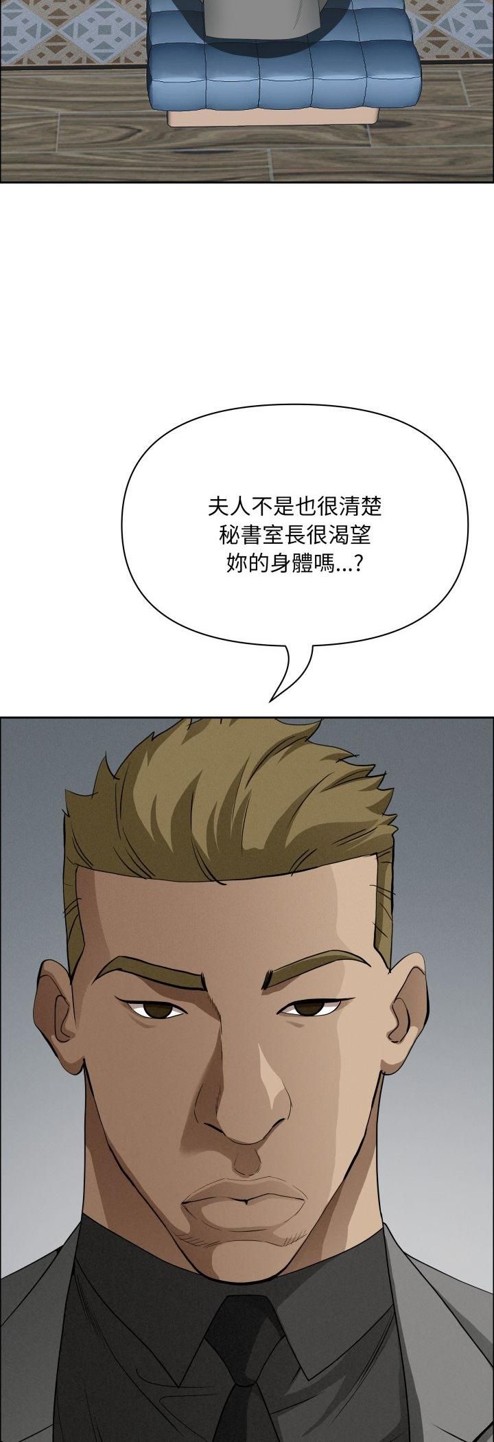 貴婦的專屬保鑣第63話