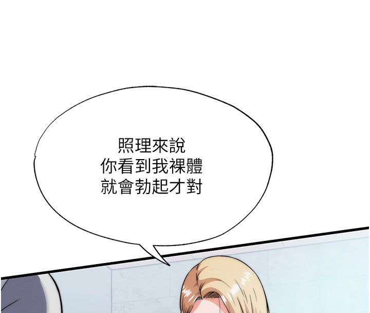 民宿精營中第58話-用多仁的身體測試