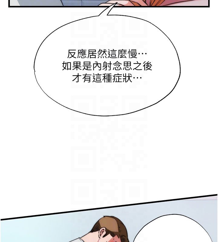 民宿精營中第58話-用多仁的身體測試
