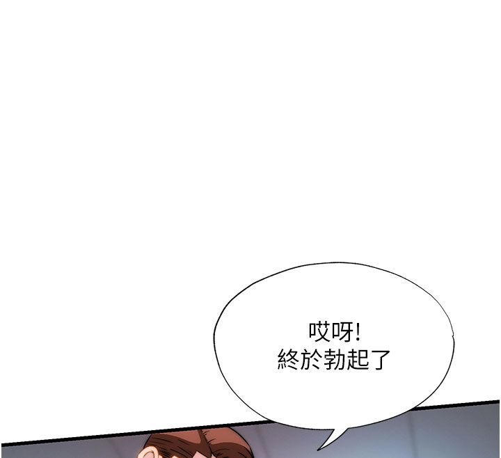 民宿精營中第58話-用多仁的身體測試