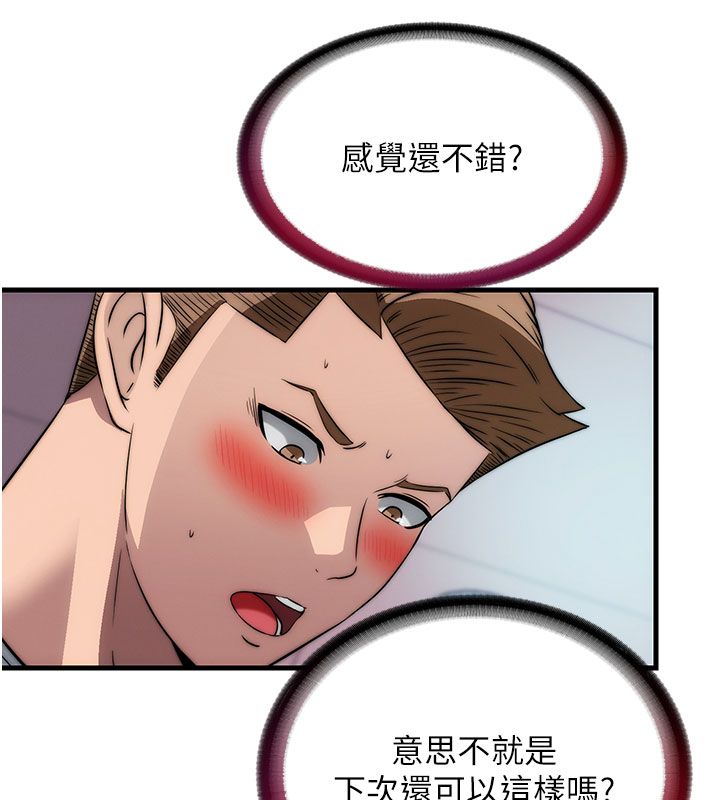 民宿精營中第58話-用多仁的身體測試