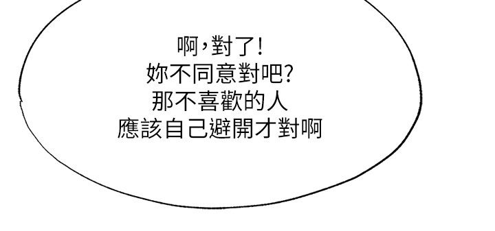 民宿精營中第58話-用多仁的身體測試