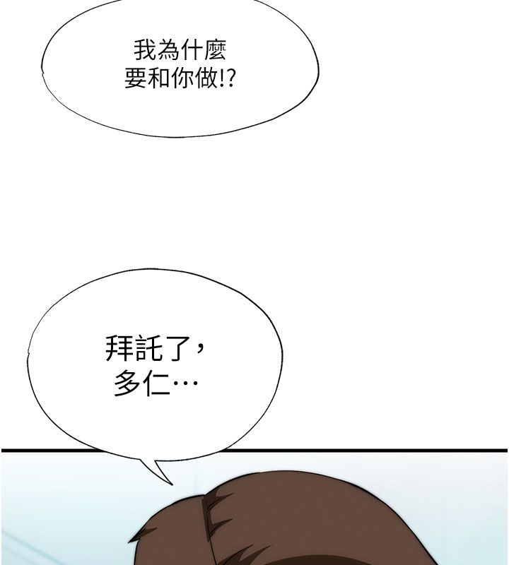 民宿精營中第58話-用多仁的身體測試