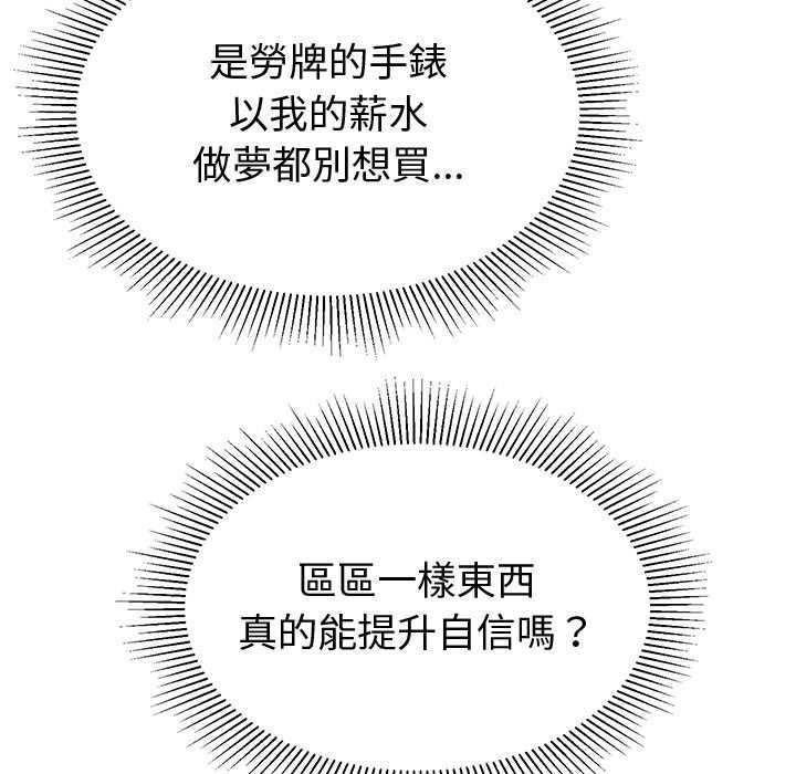要成為男子漢第7話