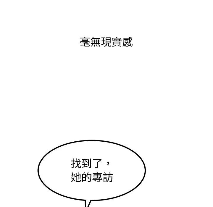 要成為男子漢第8話