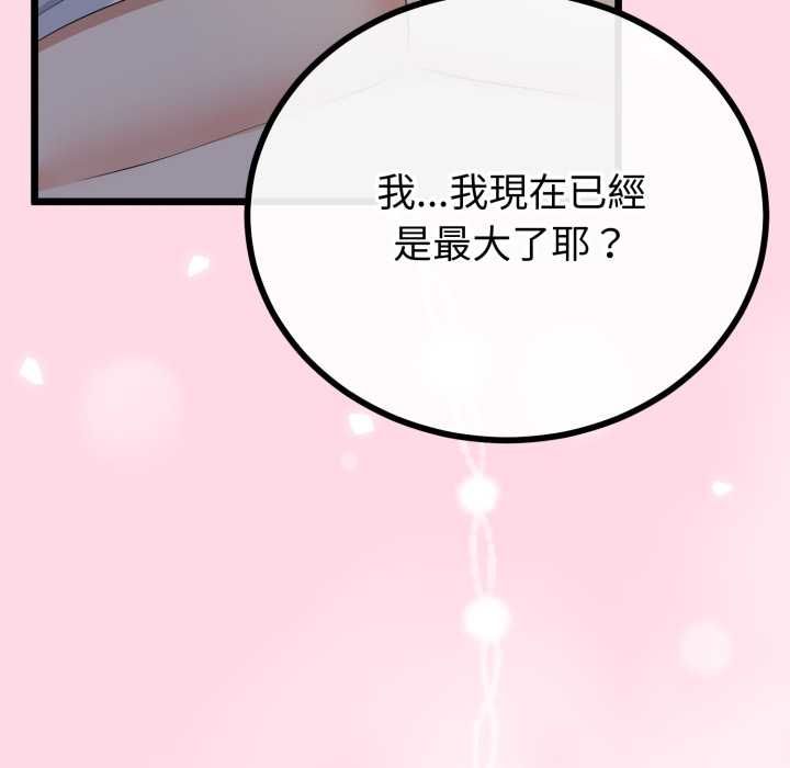 與初戀的以外同居第64話