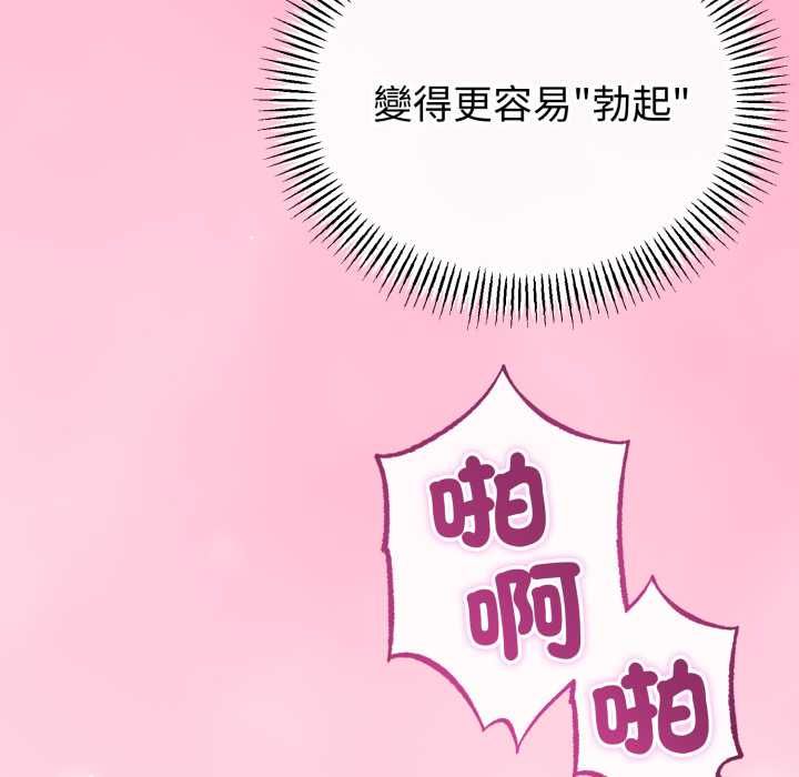 與初戀的以外同居第64話