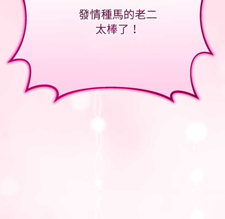 與初戀的以外同居第64話
