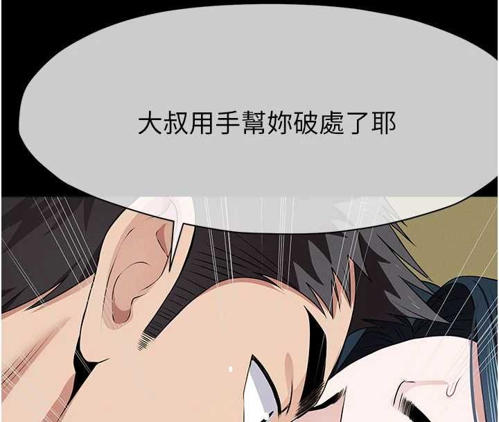 屍變家園:以身相許第42話-用手指幫妳破處