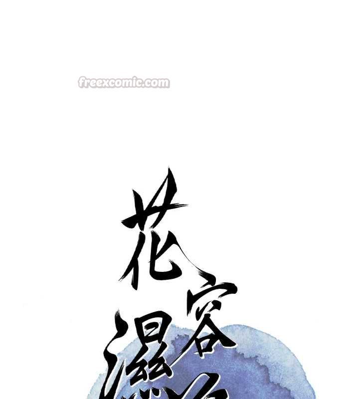 花容濕色:取花點第101話-把全部都給你