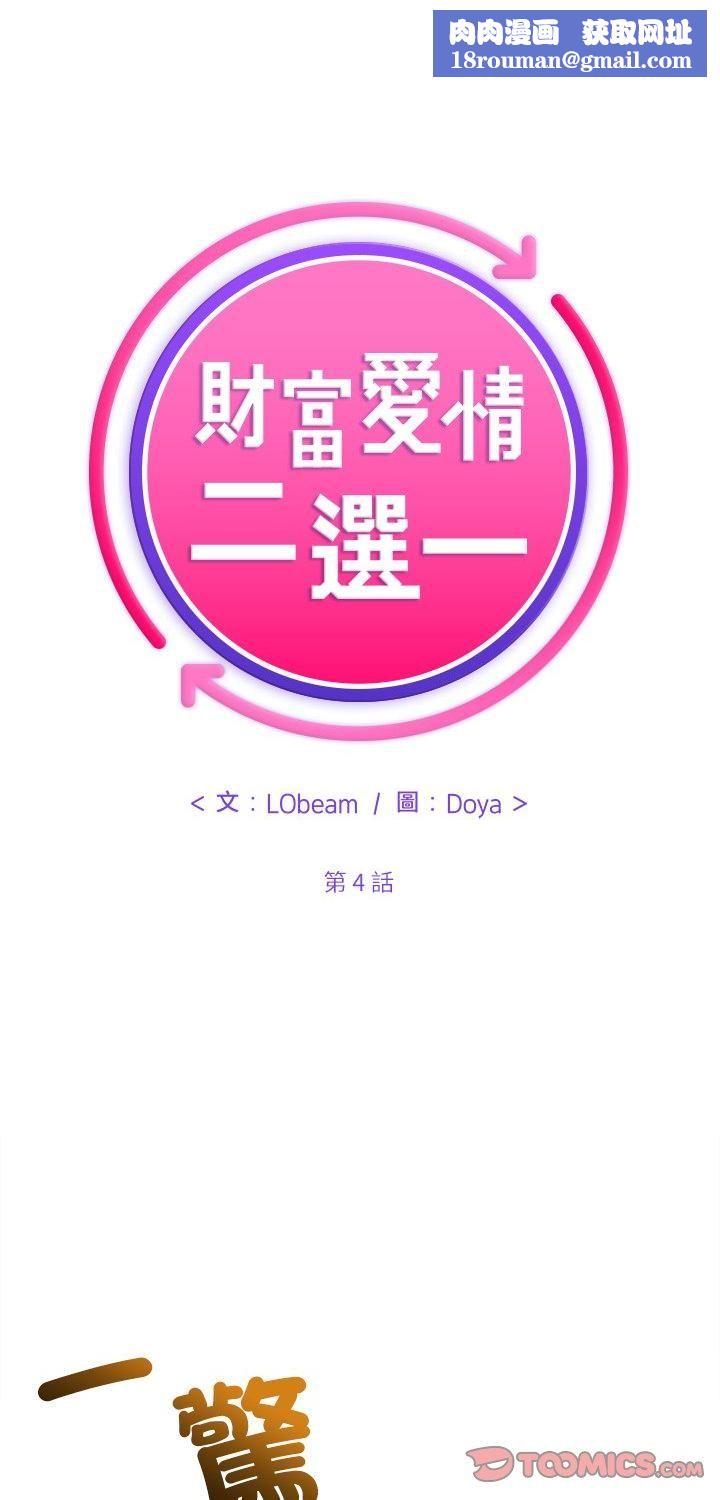 财富爱情二选一第4话