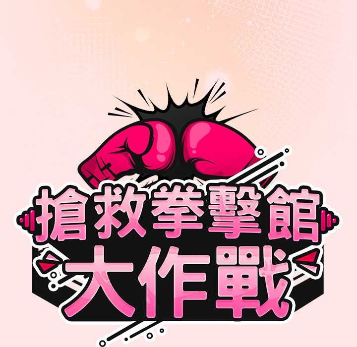 熱情拳擊館第71話
