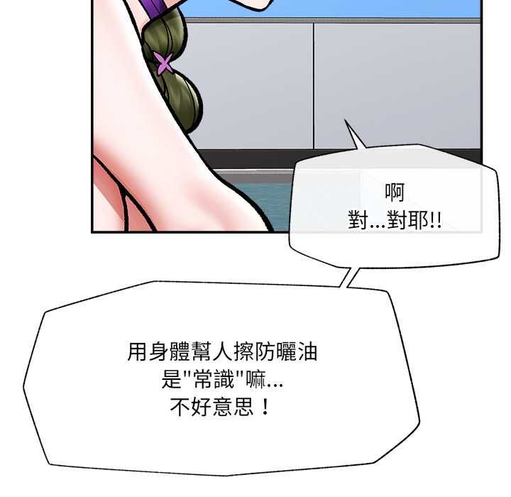 催眠手機第68話