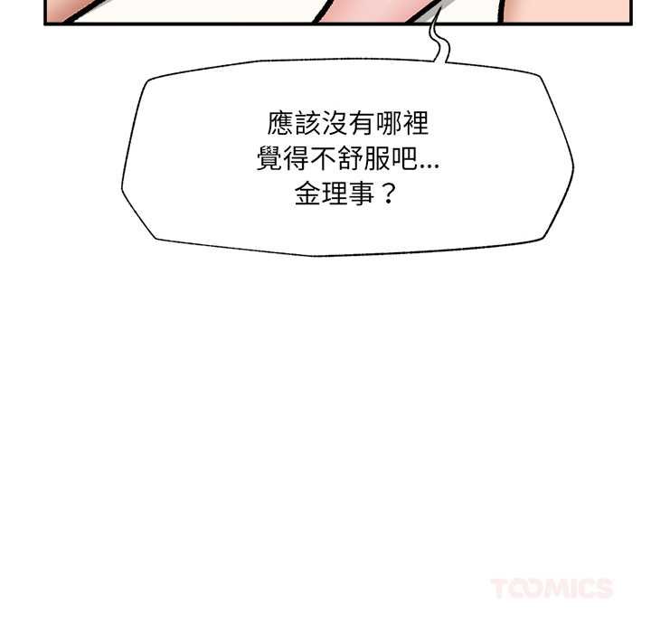 催眠手機第68話