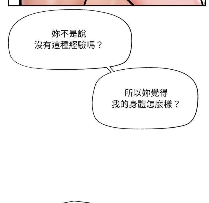 催眠手機第68話