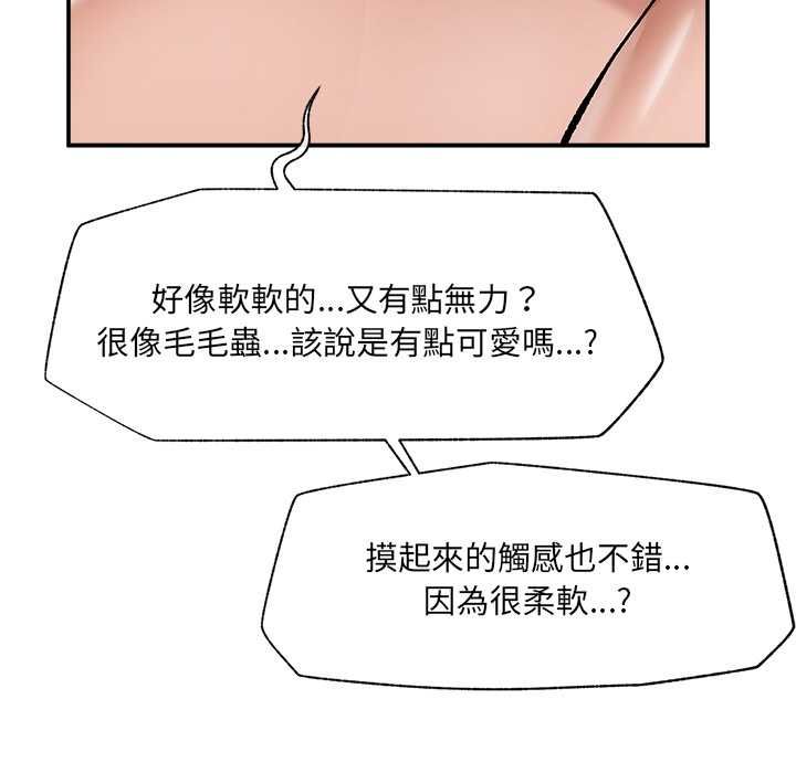 催眠手機第68話
